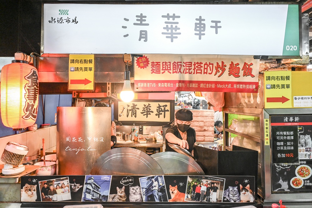【台大公館美食推薦】清華軒炒麵飯 師承日本叔公老師傅！隱身水源市場內全台唯一炒麵飯