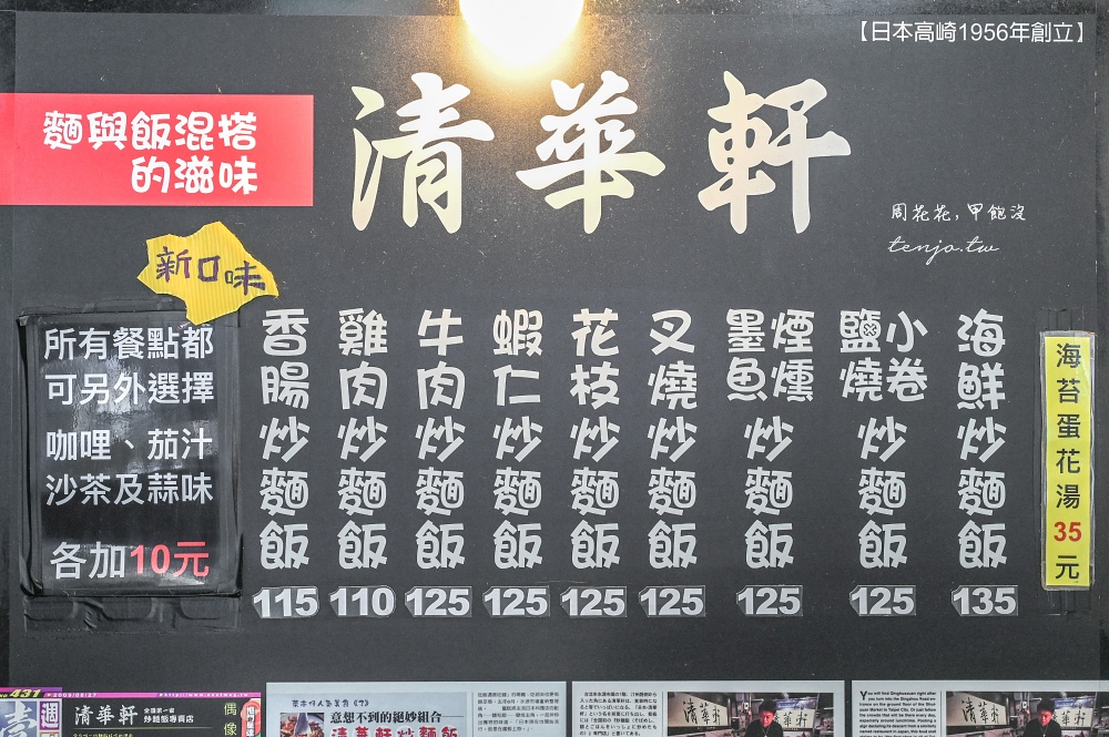 【台大公館美食推薦】清華軒炒麵飯 師承日本叔公老師傅！隱身水源市場內全台唯一炒麵飯