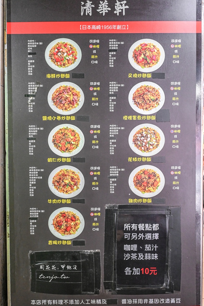 【台大公館美食推薦】清華軒炒麵飯 師承日本叔公老師傅！隱身水源市場內全台唯一炒麵飯