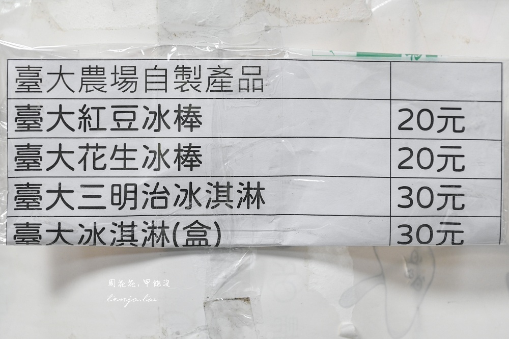 【臺大農場農產品展示中心】台大福利社必買牛奶麵包、冰淇淋三明治！台大農場新鮮直送