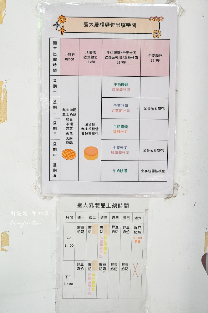 【臺大農場農產品展示中心】台大福利社必買牛奶麵包、冰淇淋三明治！台大農場新鮮直送
