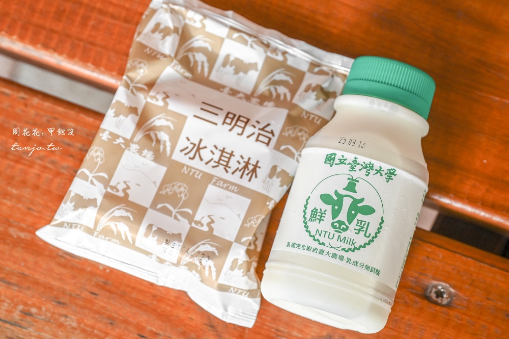 【臺大農場農產品展示中心】台大福利社必買牛奶麵包、冰淇淋三明治！台大農場新鮮直送