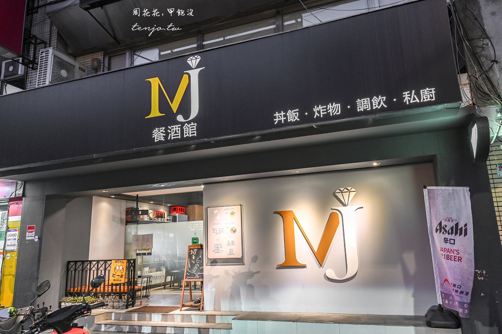 【中山區美食餐廳】MJ餐酒館(私廚) 超好吃老母雞湯麵、秘傳牛肉麵！無菜單料理也推薦