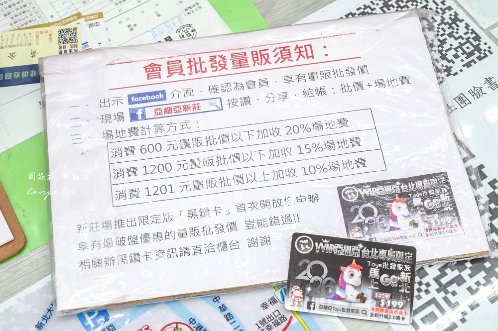 【亞細亞Toys批發家族新莊場】上萬種正版授權玩具批發價超便宜!推薦辦會員卡最划算 【亞細亞Toys批發家族新莊場】上萬種正版授權玩具批發價超便宜!推薦辦會員卡最划算