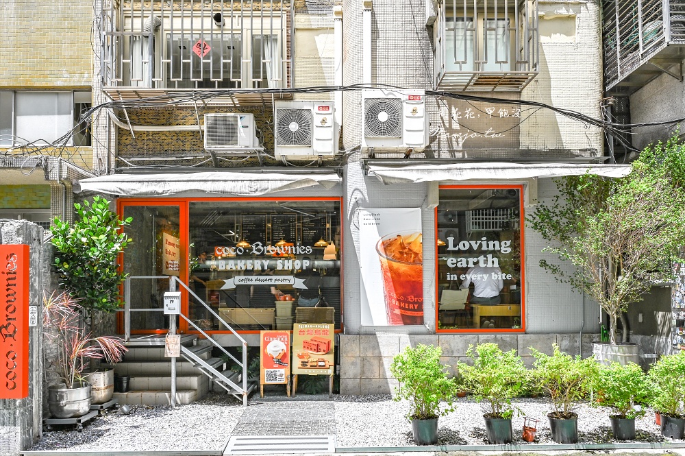 【東門永康街美食】coco.Brownies Bakery Shop 可可布朗烘焙坊 最道地美式布朗尼新分店 @周花花，甲飽沒