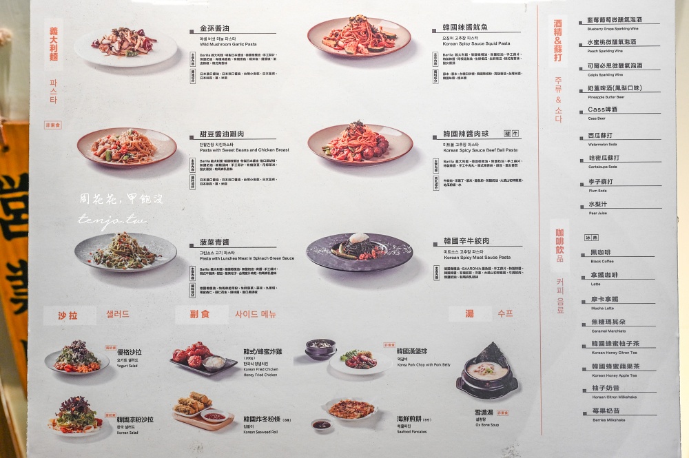 【台北士林美食】金孫韓廚義大利麵 超人氣韓式料理餐廳推薦！訂位預約才不用現場候位