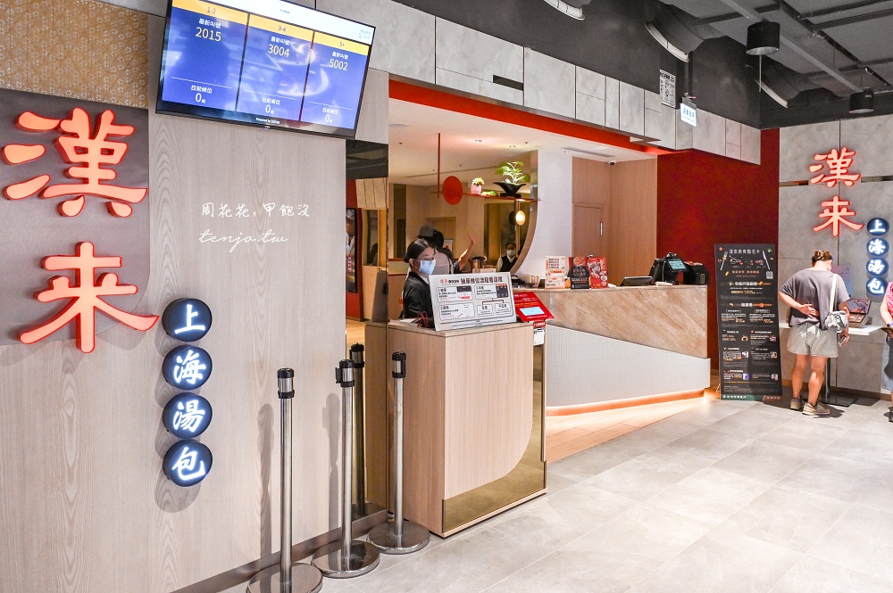 【Dream Plaza美食】漢來上海湯包 年賣百萬顆完美18摺小籠包！菜單推薦必點排骨蛋炒飯