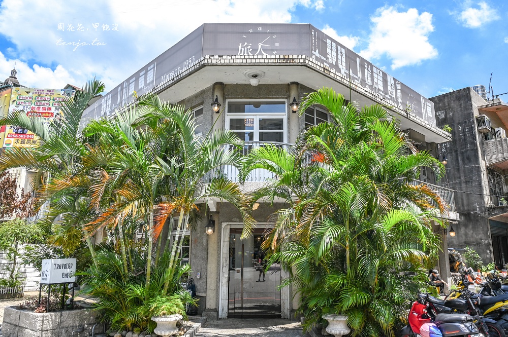 【桃園八德美食餐廳】旅人咖啡館 老洋房改建超美天井咖啡店！菜單早午餐義大利麵都推薦