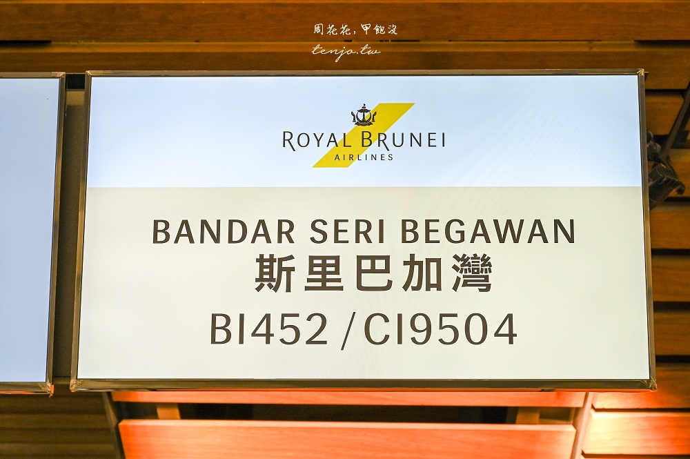 【汶萊皇家航空】Royal Brunei Airlines A320neo經濟艙開箱評價：機型航班、飛機餐食