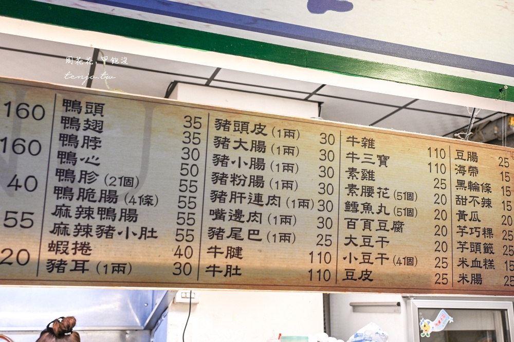 【桃園中壢美食】忠貞眷村口米干麻辣滷味 獲獎無數忠貞市場滷味推薦！復古裝潢適合拍照