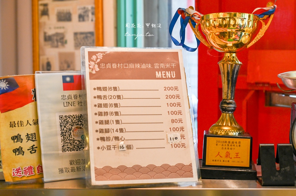 【桃園中壢美食】忠貞眷村口米干麻辣滷味 獲獎無數忠貞市場滷味推薦！復古裝潢適合拍照