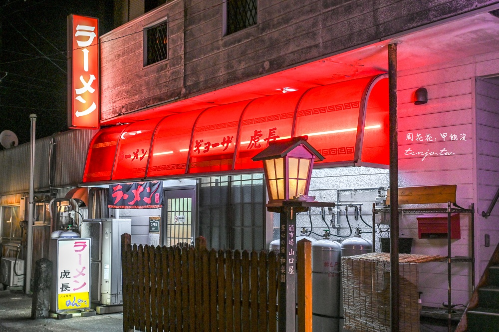 【佐賀美食】虎長拉麵(虎長ラーメン) 嬉野溫泉美食推薦!晚餐宵夜限定豚骨拉麵關東煮 【佐賀美食】虎長拉麵(虎長ラーメン) 嬉野溫泉美食推薦!晚餐宵夜限定豚骨拉麵關東煮