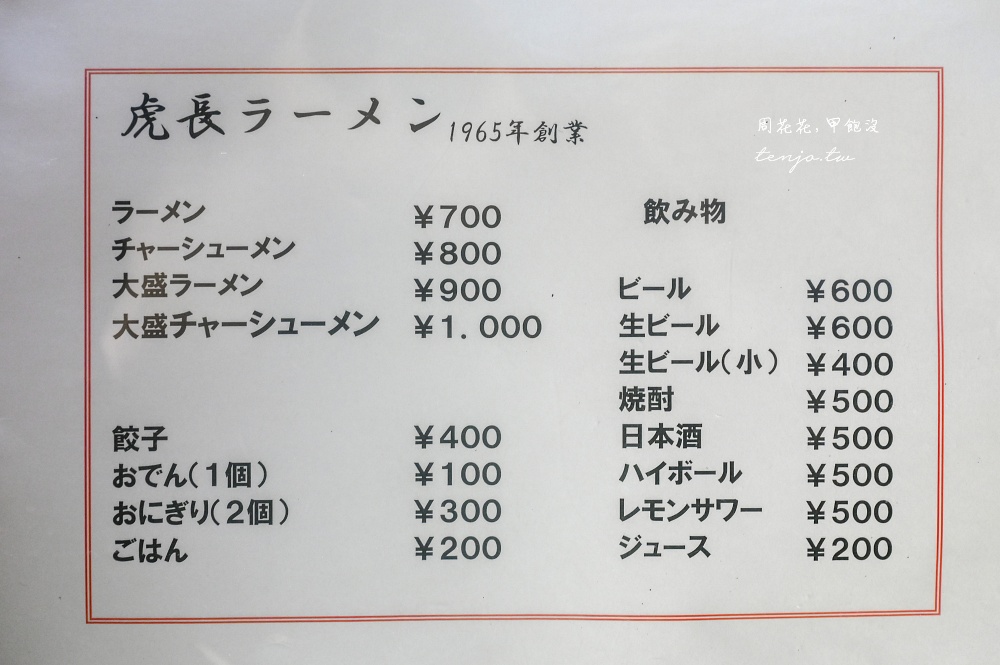 【佐賀美食】虎長拉麵(虎長ラーメン) 嬉野溫泉美食推薦!晚餐宵夜限定豚骨拉麵關東煮 【佐賀美食】虎長拉麵(虎長ラーメン) 嬉野溫泉美食推薦!晚餐宵夜限定豚骨拉麵關東煮