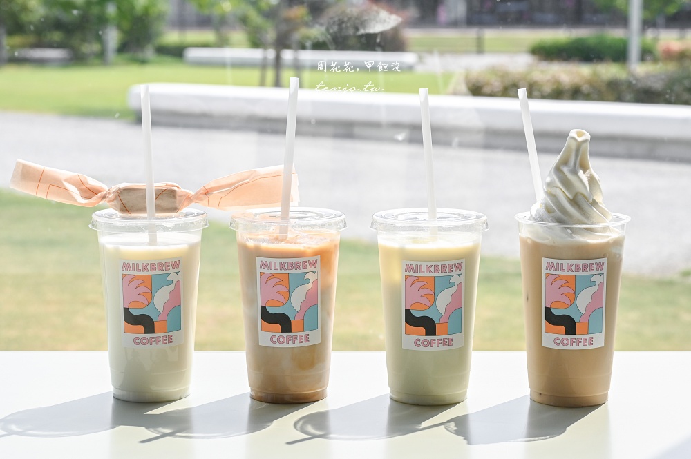 【嬉野溫泉美食】MILKBREW COFFEE 人氣佐賀咖啡廳二店！奶萃咖啡+冰淇淋完美組合 @周花花，甲飽沒