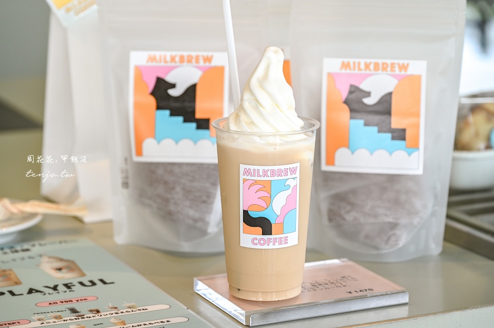 【嬉野溫泉美食】MILKBREW COFFEE 人氣佐賀咖啡廳二店！奶萃咖啡+冰淇淋完美組合
