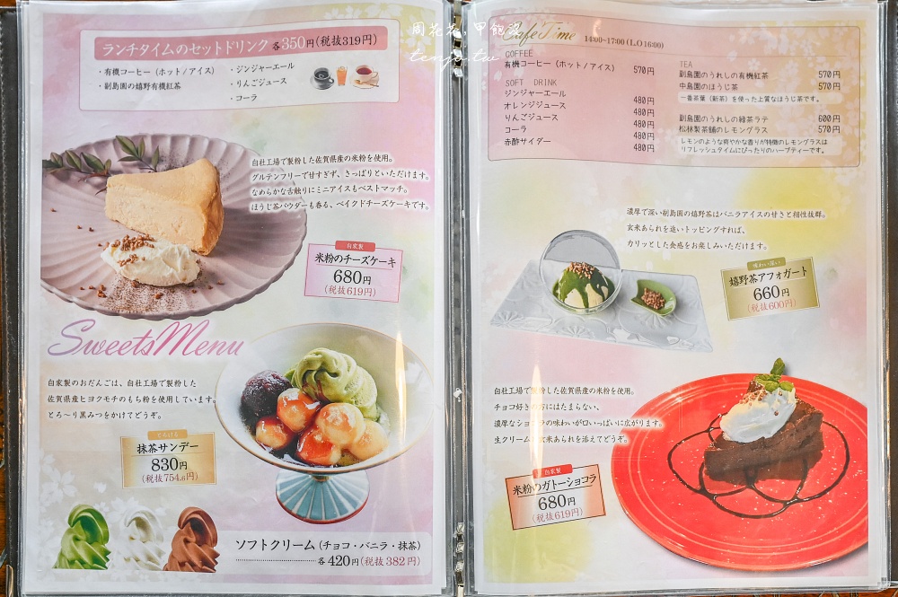 【佐賀美食】一粒茶屋suisha 嬉野溫泉美食推薦！在地百年米店直營餐廳手工精米香Ｑ好吃