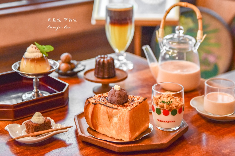 【台南美食】鹿島喫茶 超美台南老屋咖啡店！日式氛圍飲料甜點精緻好吃台南下午茶推薦 @周花花，甲飽沒