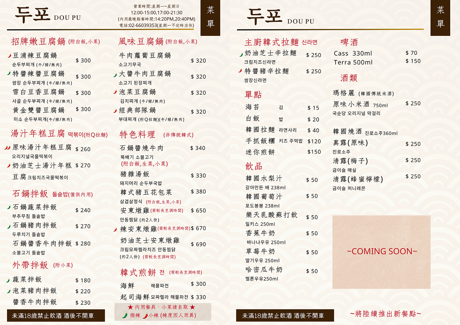 【中和景安站美食】豆浦두포 韓國老闆韓式豆腐鍋專賣店！自助吧小菜冰淇淋甜點吃到飽