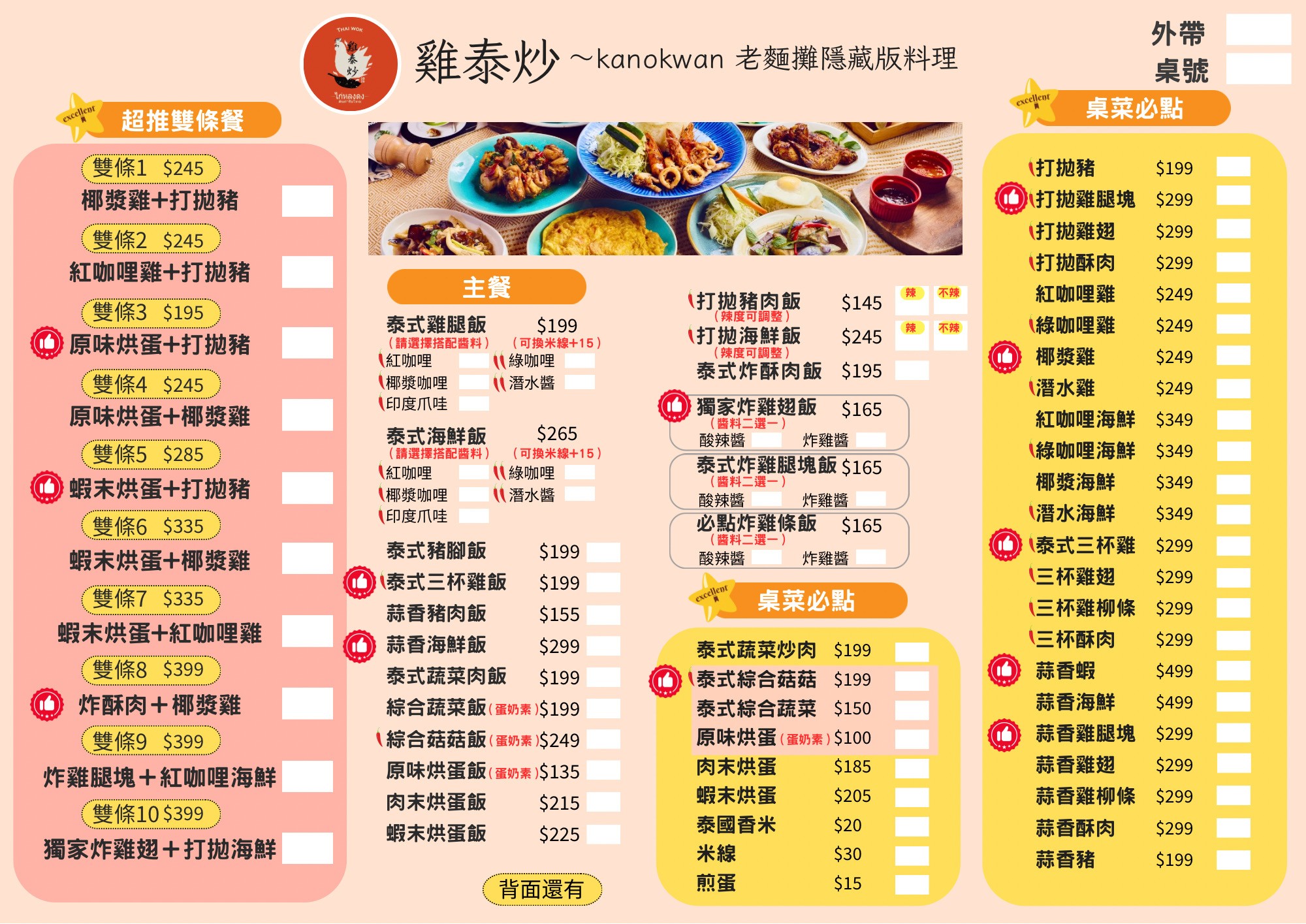 【松江南京美食】雞泰炒 超人氣老麵攤隱藏版料理專賣店！全天候營業用餐環境更寬敞舒適