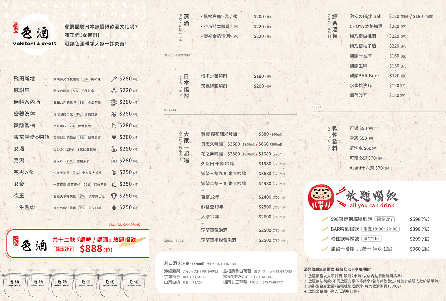 【台北東區居酒屋】激安&色酒(吉烹酒場敦南三號店) 喝到飽598元起!菜單選擇多好吃推薦 【台北東區居酒屋】激安&色酒(吉烹酒場敦南三號店) 喝到飽598元起!菜單選擇多好吃推薦