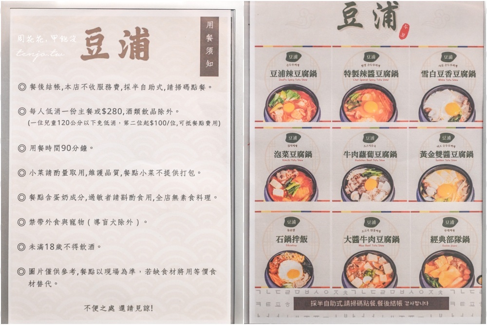 【中和景安站美食】豆浦두포 韓國老闆韓式豆腐鍋專賣店！自助吧小菜冰淇淋甜點吃到飽