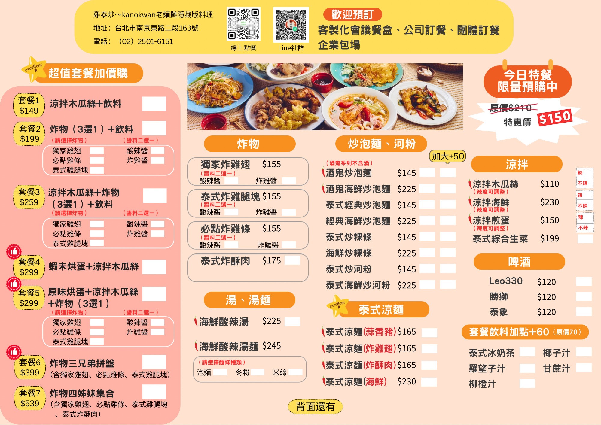 【松江南京美食】雞泰炒 超人氣老麵攤隱藏版料理專賣店！全天候營業用餐環境更寬敞舒適