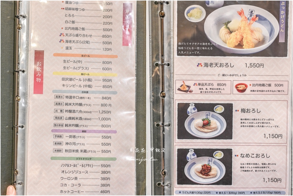 【秋田車站美食推薦】佐藤養助 秋田必吃稻庭烏龍麵！傳承八代明治天皇吃過的百年老店