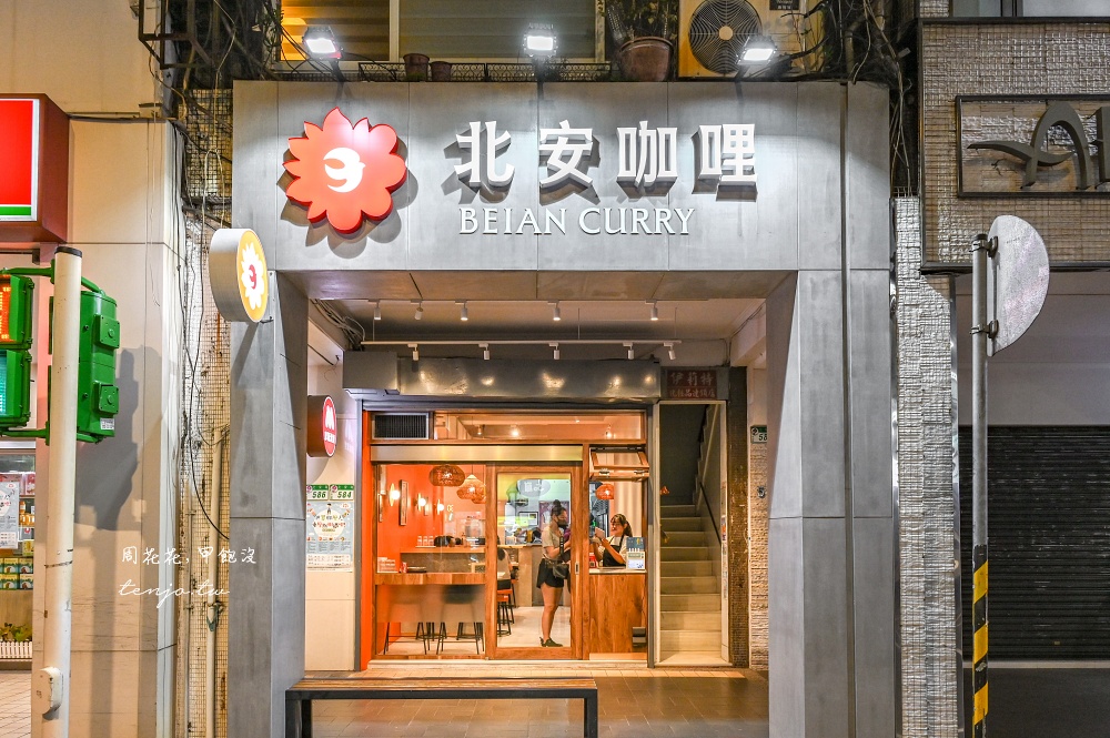 【大直美食小吃】北安咖哩 網友封為大直最強咖哩飯!菜單任點主餐醬汁都厲害好吃推薦 【大直美食小吃】北安咖哩 網友封為大直最強咖哩飯!菜單任點主餐醬汁都厲害好吃推薦