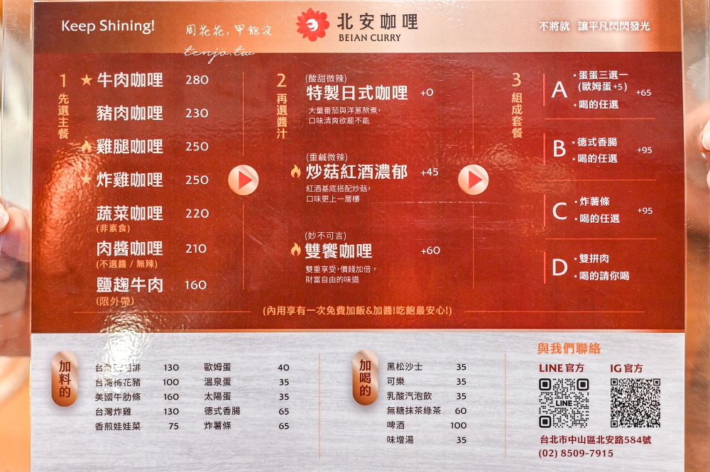 【大直美食小吃】北安咖哩 網友封為大直最強咖哩飯!菜單任點主餐醬汁都厲害好吃推薦 【大直美食小吃】北安咖哩 網友封為大直最強咖哩飯!菜單任點主餐醬汁都厲害好吃推薦