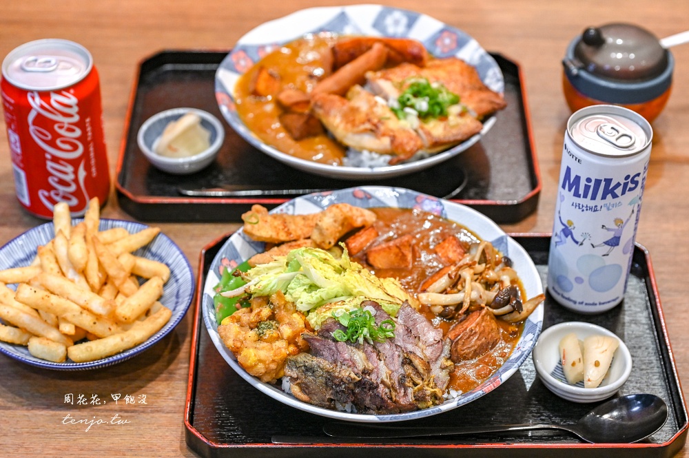 【大直美食小吃】北安咖哩 網友封為大直最強咖哩飯!菜單任點主餐醬汁都厲害好吃推薦 【大直美食小吃】北安咖哩 網友封為大直最強咖哩飯!菜單任點主餐醬汁都厲害好吃推薦