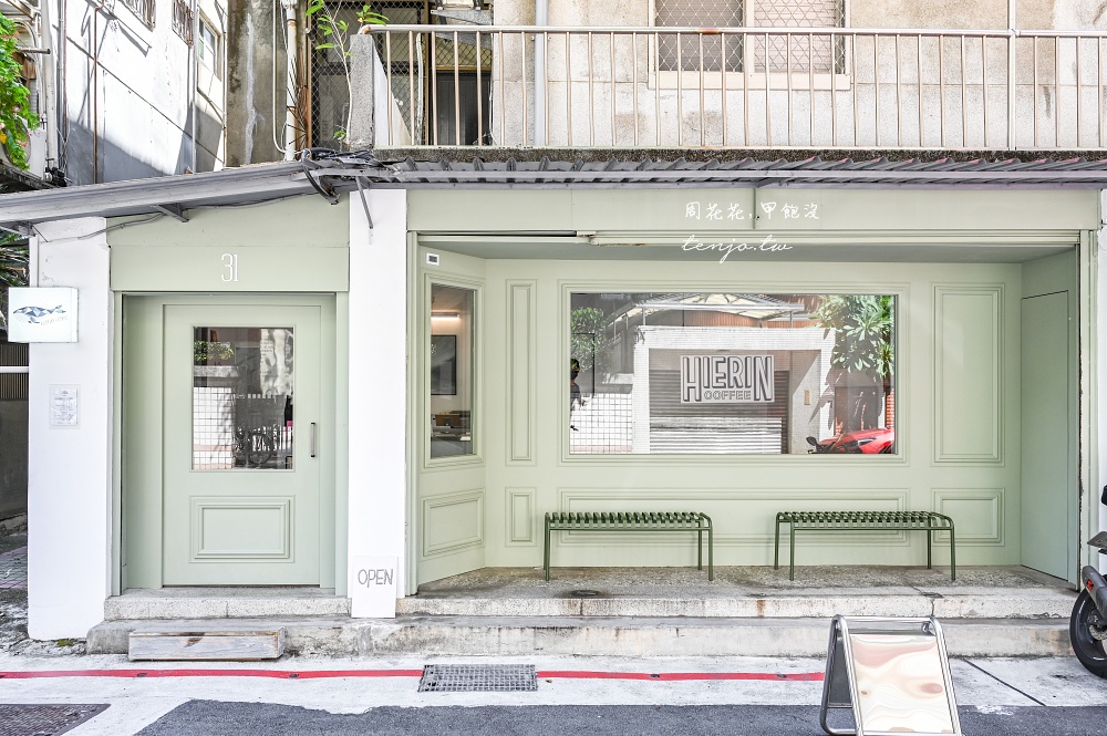 【台北小巨蛋咖啡】hierin coffee 隱身巷內質感咖啡店推薦！菜單飲料甜點價格多在百元內