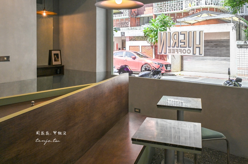 【台北小巨蛋咖啡】hierin coffee 隱身巷內質感咖啡店推薦！菜單飲料甜點價格多在百元內