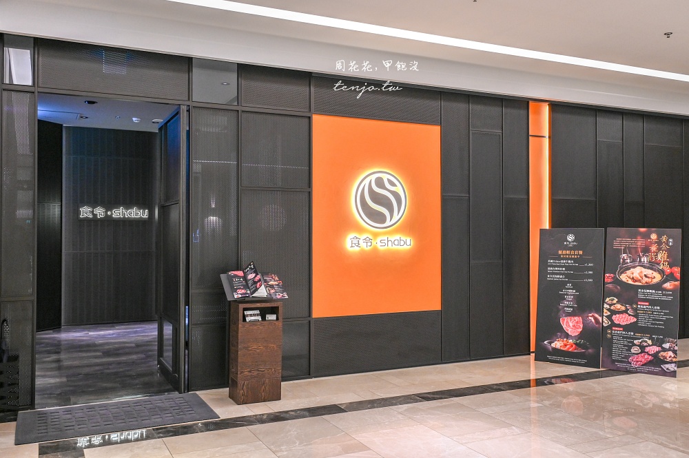 【大直頂級鍋物】食令shabu 40年資歷主廚攜手研發黃金花膠雞鍋！融合台日精髓雞湯火鍋