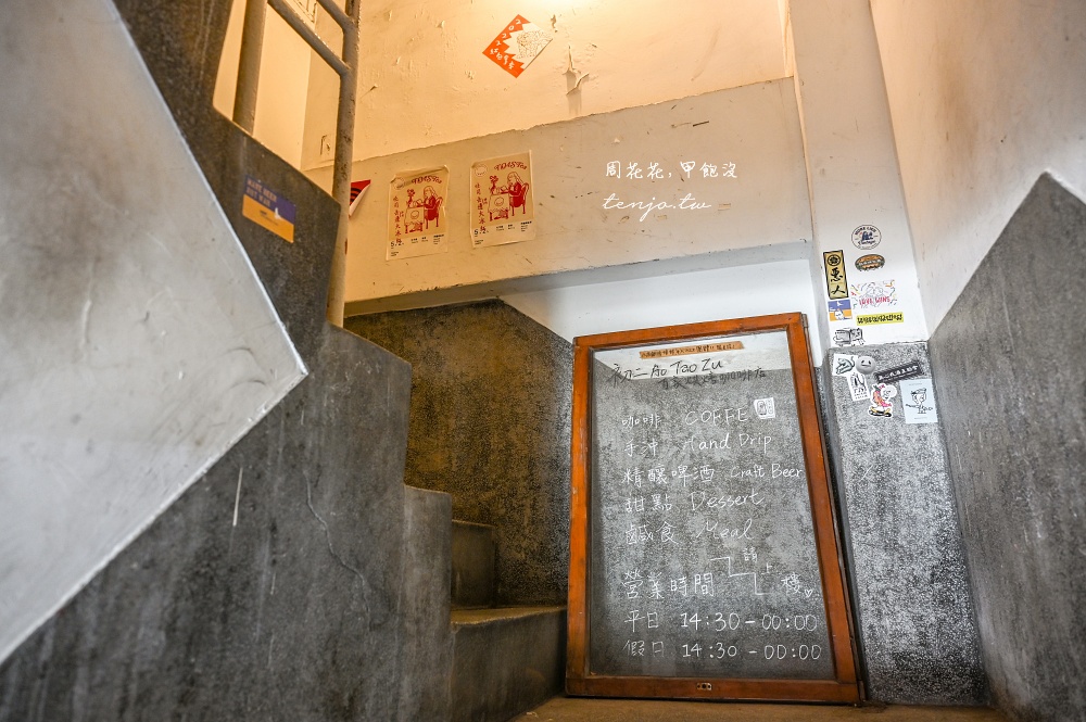 【大同區咖啡】初二咖啡 隱身大稻埕老宅二樓開到凌晨深夜咖啡店!菜單推薦必點手工水餃 【大同區咖啡】初二咖啡 隱身大稻埕老宅二樓開到凌晨深夜咖啡店!菜單推薦必點手工水餃