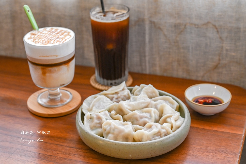 【大同區咖啡】初二咖啡 隱身大稻埕老宅二樓開到凌晨深夜咖啡店！菜單推薦必點手工水餃 @周花花，甲飽沒