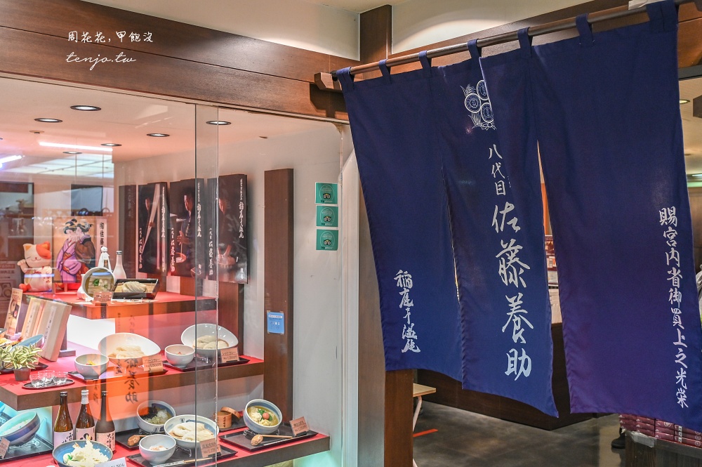 【秋田車站美食推薦】佐藤養助 秋田必吃稻庭烏龍麵！傳承八代明治天皇吃過的百年老店