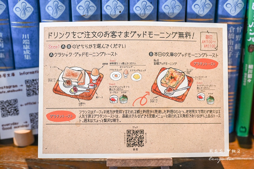 【秋田美食咖啡】Café 赤居文庫 充滿文學書籍的秋田咖啡店推薦！早餐菜單點飲料送吐司