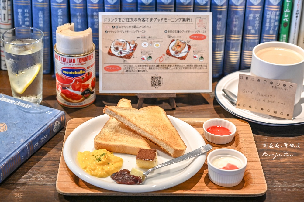 【秋田美食咖啡】Café 赤居文庫 充滿文學書籍的秋田咖啡店推薦！早餐菜單點飲料送吐司 @周花花，甲飽沒