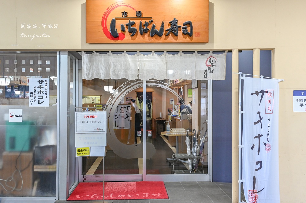 【秋田市景點】秋田市民市場 秋田美食物產大集合！新鮮海鮮、當季水果、早餐咖啡拉麵