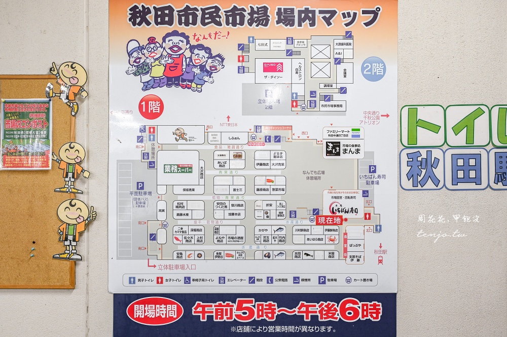 【秋田市景點】秋田市民市場 秋田美食物產大集合！新鮮海鮮、當季水果、早餐咖啡拉麵