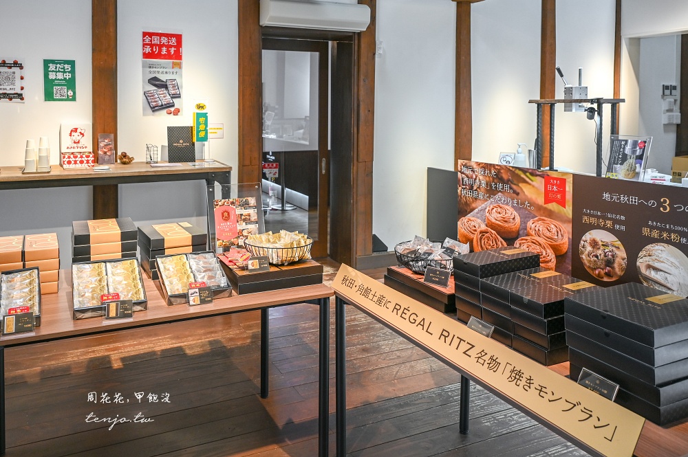 【秋田角館美食推薦】atelier marron Regal Ritz 原創蒙布朗甜點店！布丁栗子泥組合超好吃