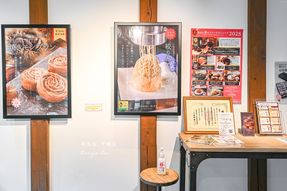 【秋田角館美食推薦】atelier marron Regal Ritz 原創蒙布朗甜點店！布丁栗子泥組合超好吃