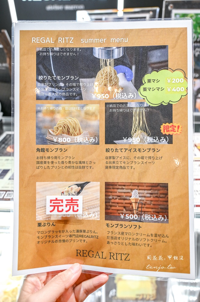 【秋田角館美食推薦】atelier marron Regal Ritz 原創蒙布朗甜點店！布丁栗子泥組合超好吃