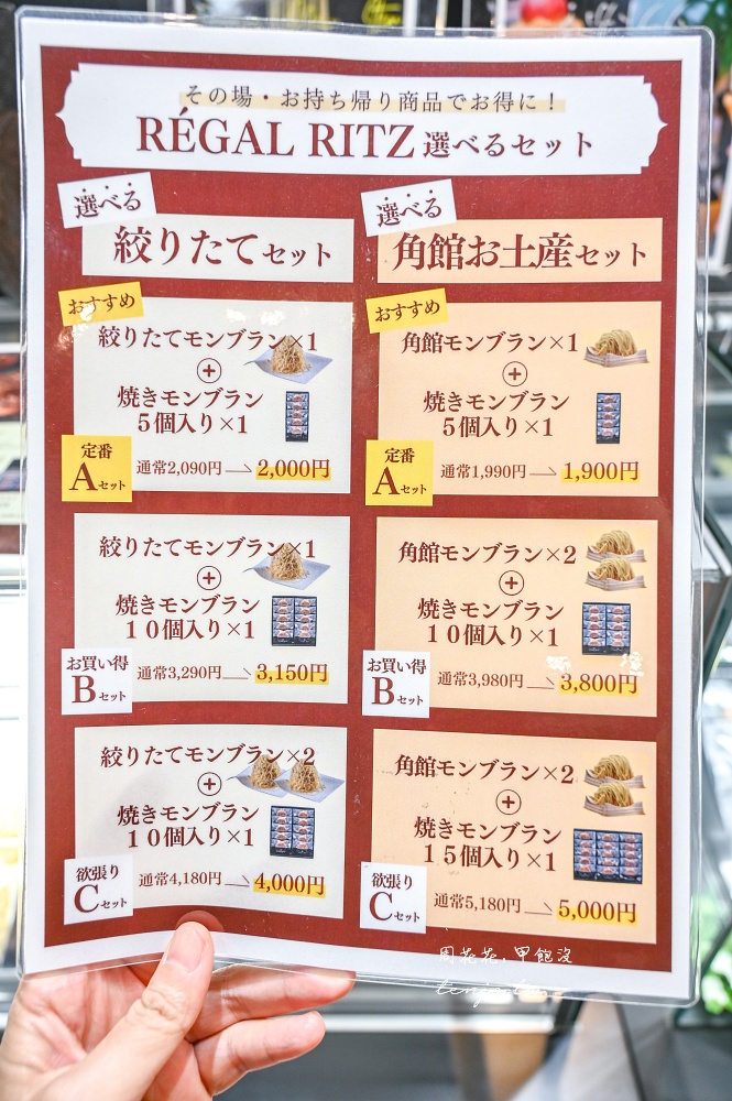 【秋田角館美食推薦】atelier marron Regal Ritz 原創蒙布朗甜點店！布丁栗子泥組合超好吃