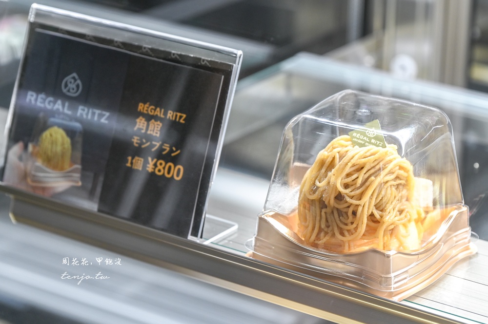 【秋田角館美食推薦】atelier marron Regal Ritz 原創蒙布朗甜點店！布丁栗子泥組合超好吃