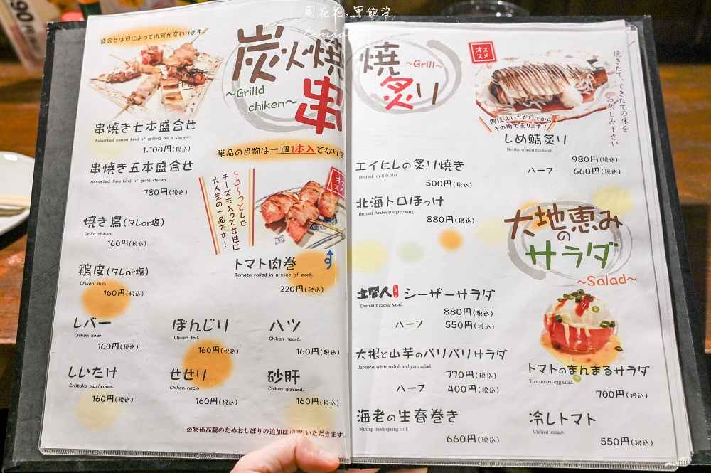 【秋田角館美食餐廳】土間人 秋田必吃比內地雞親子丼、烤米棒鍋！菜單餐點選擇多又平價