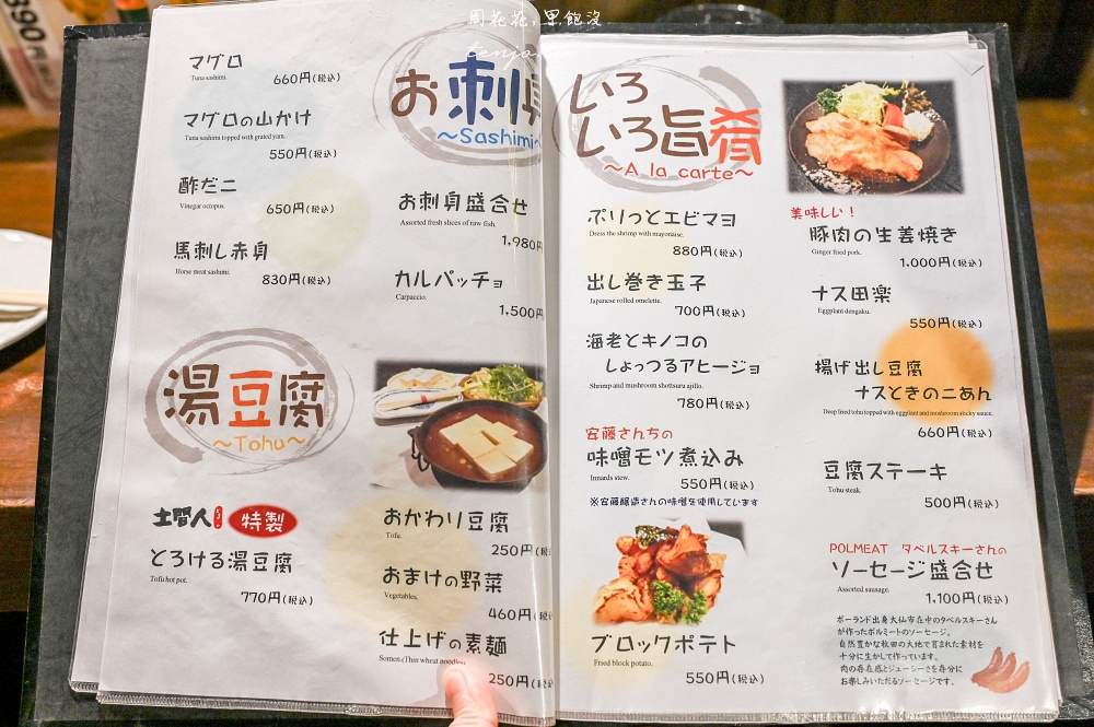 【秋田角館美食餐廳】土間人 秋田必吃比內地雞親子丼、烤米棒鍋！菜單餐點選擇多又平價
