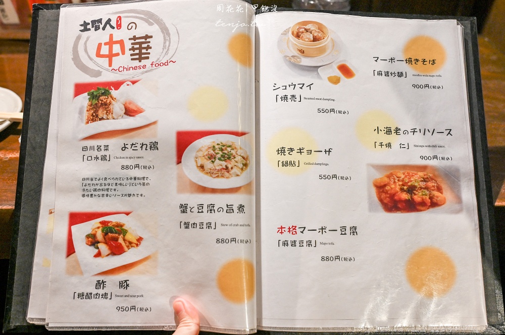 【秋田角館美食餐廳】土間人 秋田必吃比內地雞親子丼、烤米棒鍋！菜單餐點選擇多又平價