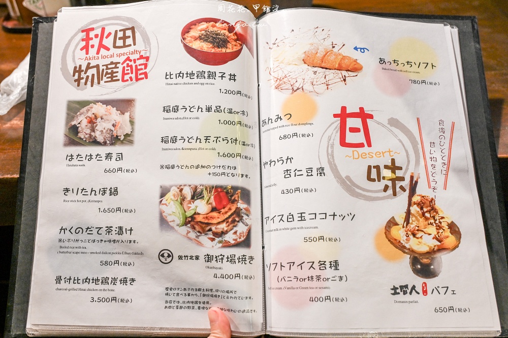 【秋田角館美食餐廳】土間人 秋田必吃比內地雞親子丼、烤米棒鍋！菜單餐點選擇多又平價