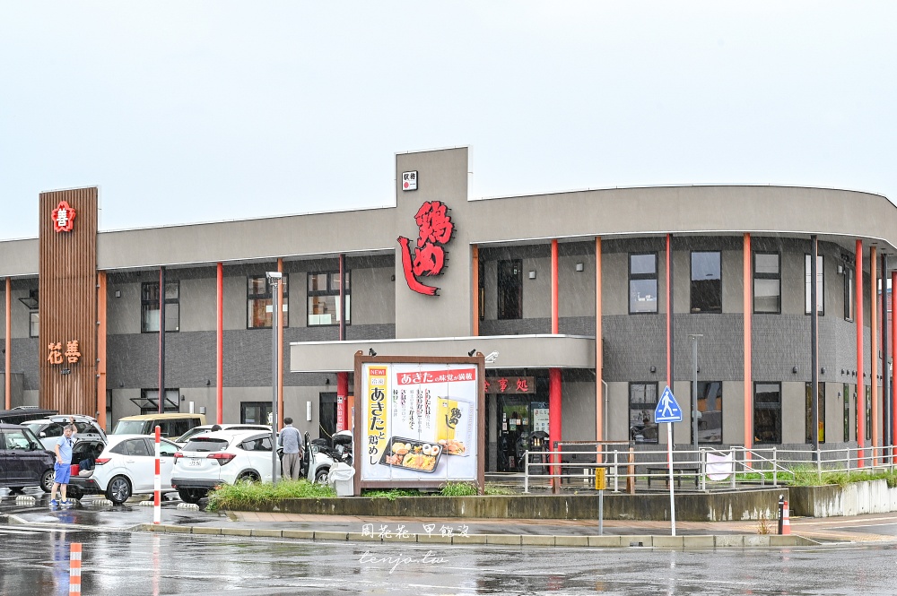 【秋田大館美食餐廳】花善 獲獎無數比內地雞飯便當!吃午餐有內用座位近景點秋田犬之里 【秋田大館美食餐廳】花善 獲獎無數比內地雞飯便當!吃午餐有內用座位近景點秋田犬之里